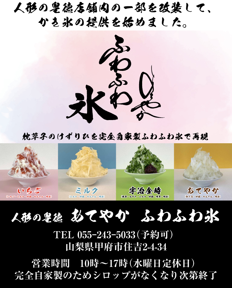 あてやか　ふわふわ氷